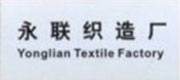 永聯(lián)織造廠(chǎng)